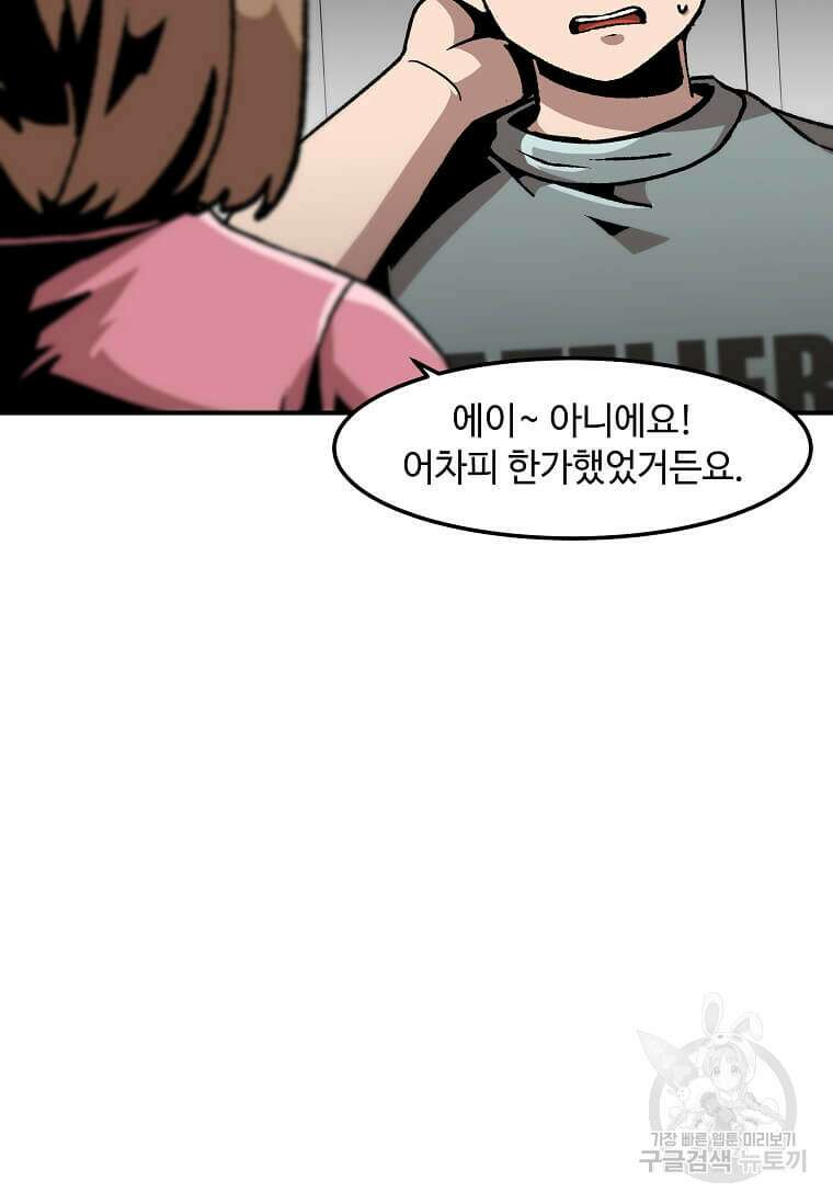 혼자 레벨업 합니다 143화 15