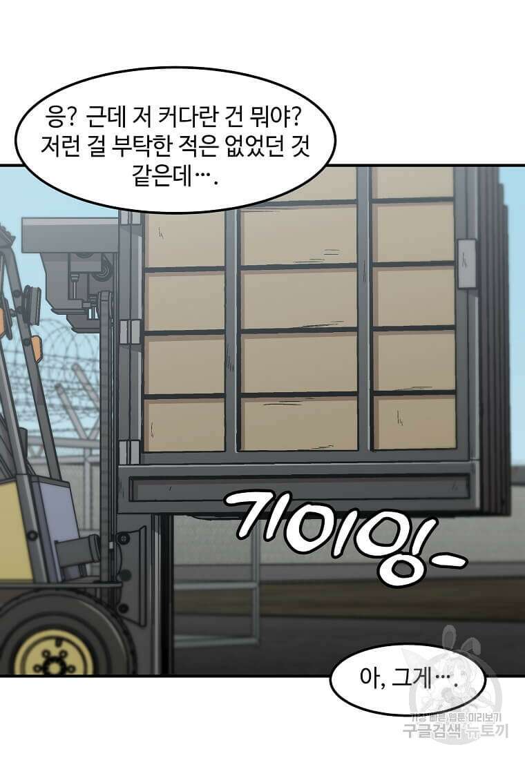 혼자 레벨업 합니다 143화 16