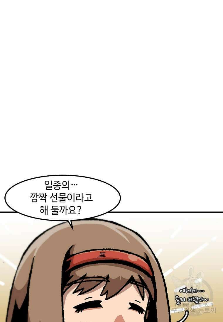 혼자 레벨업 합니다 143화 17