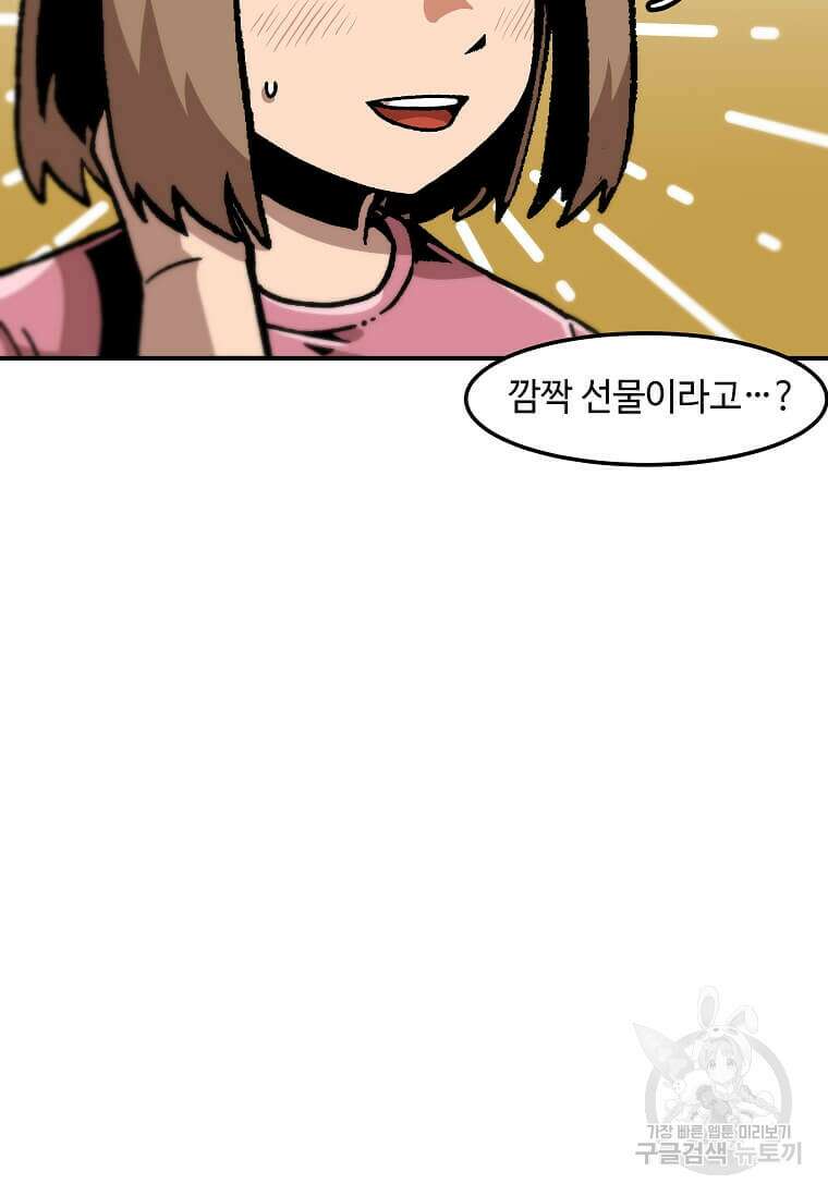 혼자 레벨업 합니다 143화 18