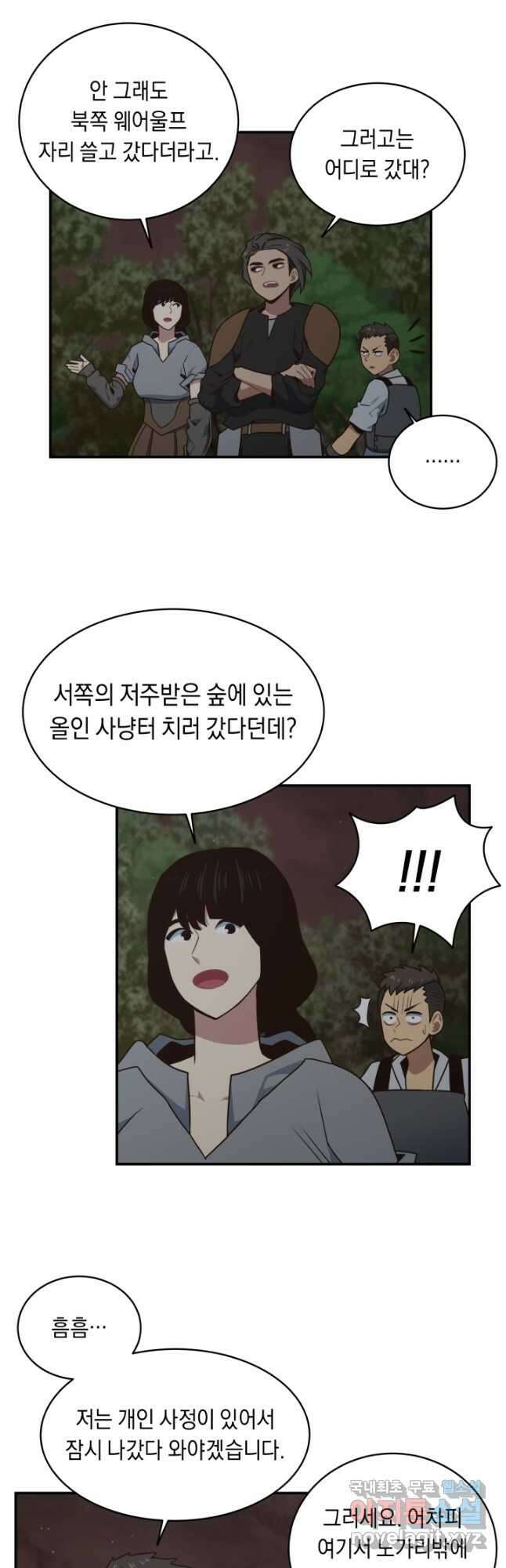 70억분의 1의 이레귤러 92화 2