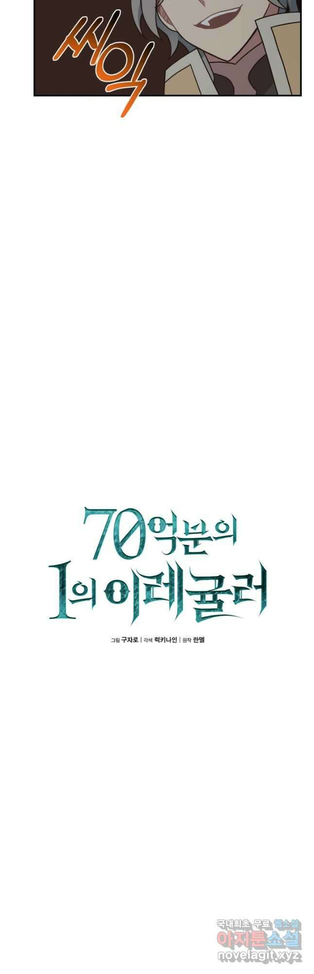 70억분의 1의 이레귤러 92화 7