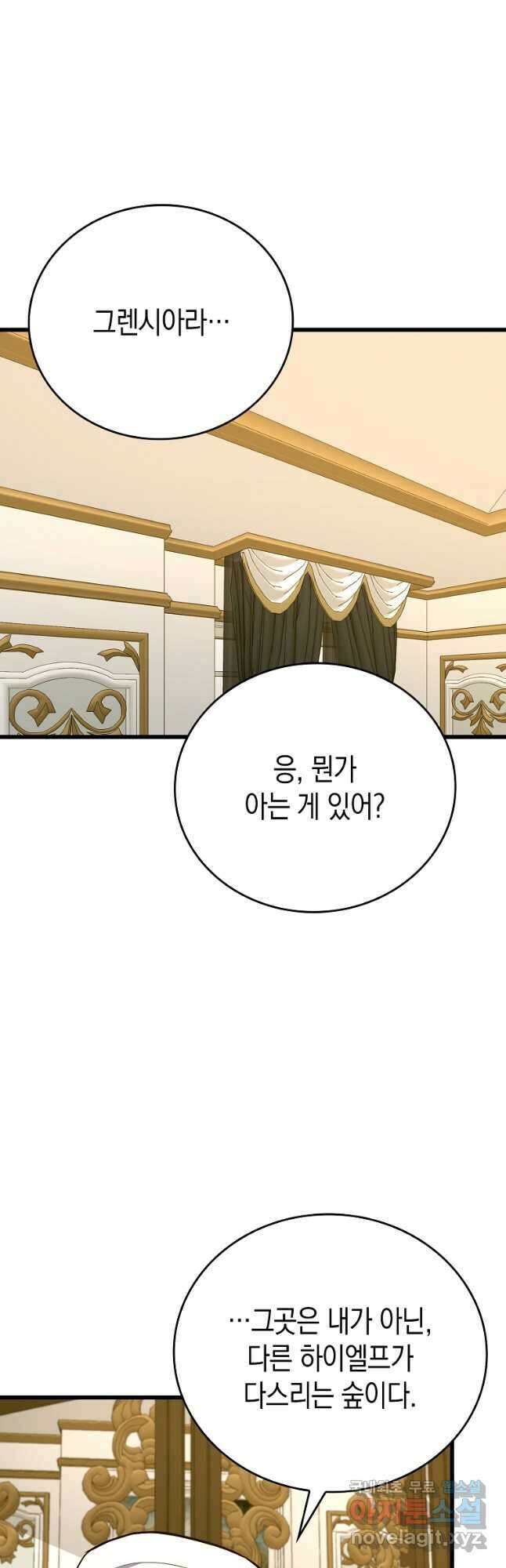 성자는 개뿔, 현대의학의 힘이다 68화 5