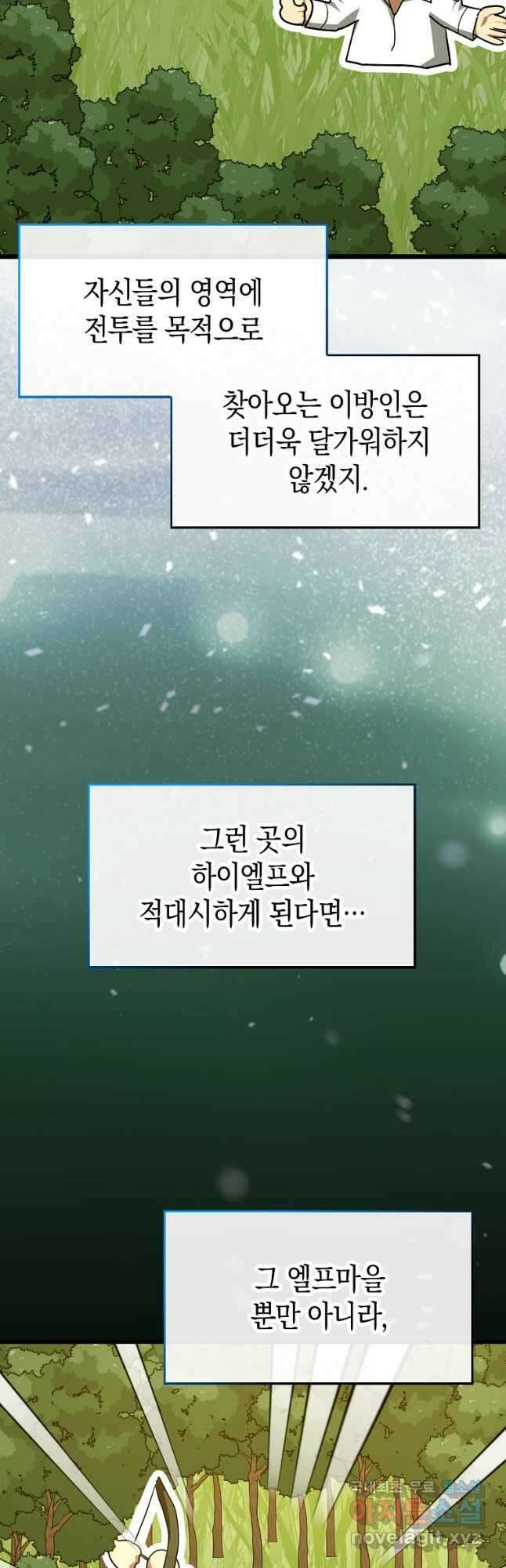 성자는 개뿔, 현대의학의 힘이다 68화 8
