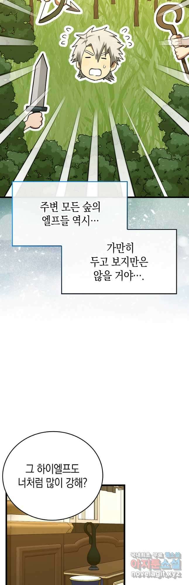 성자는 개뿔, 현대의학의 힘이다 68화 9