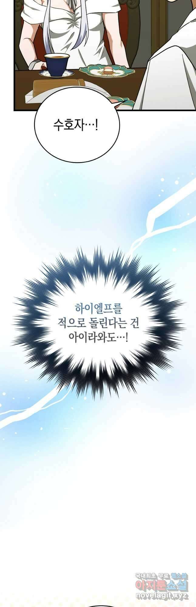 성자는 개뿔, 현대의학의 힘이다 68화 11