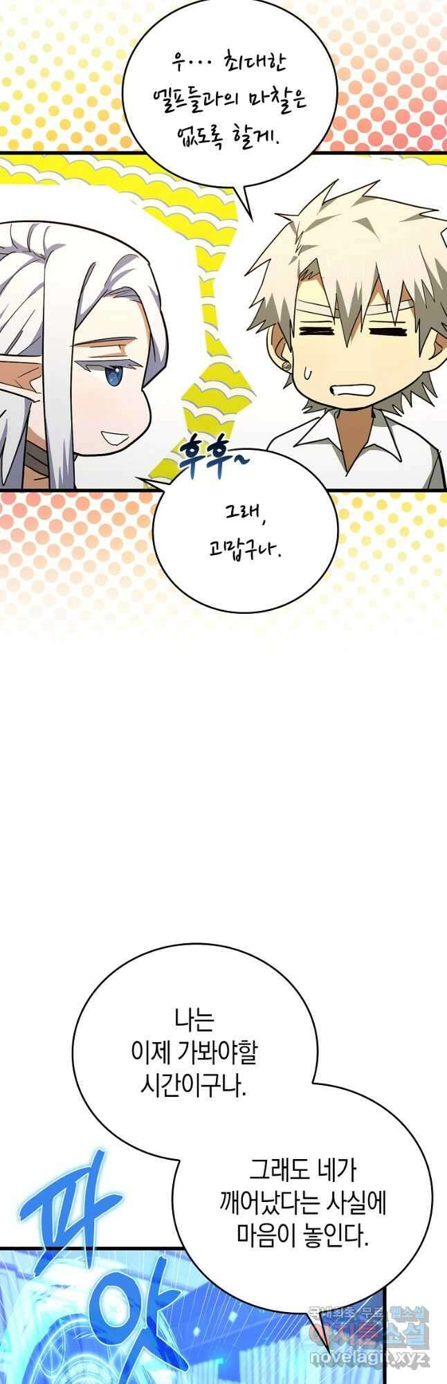 성자는 개뿔, 현대의학의 힘이다 68화 12