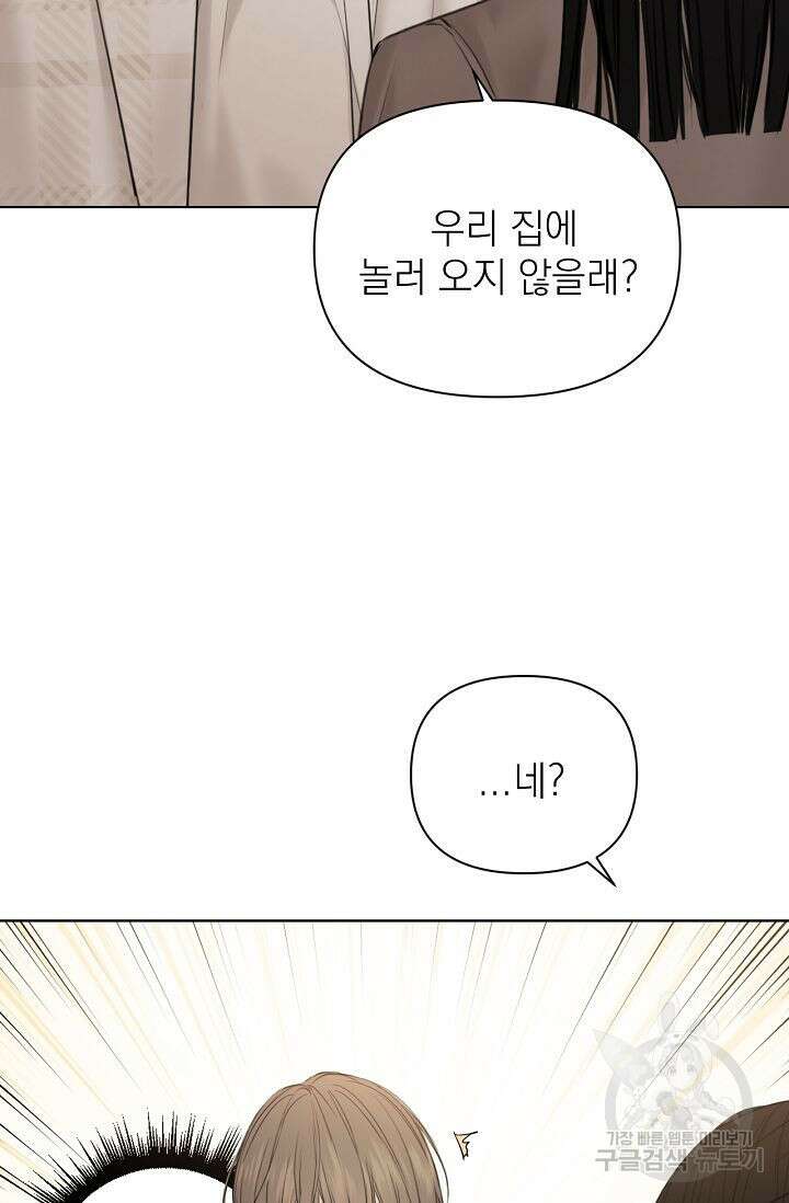 그저 여명일 뿐 12화 2