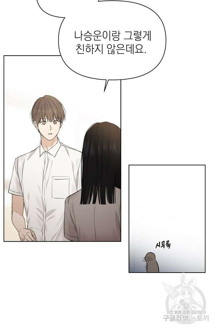 그저 여명일 뿐 12화 4