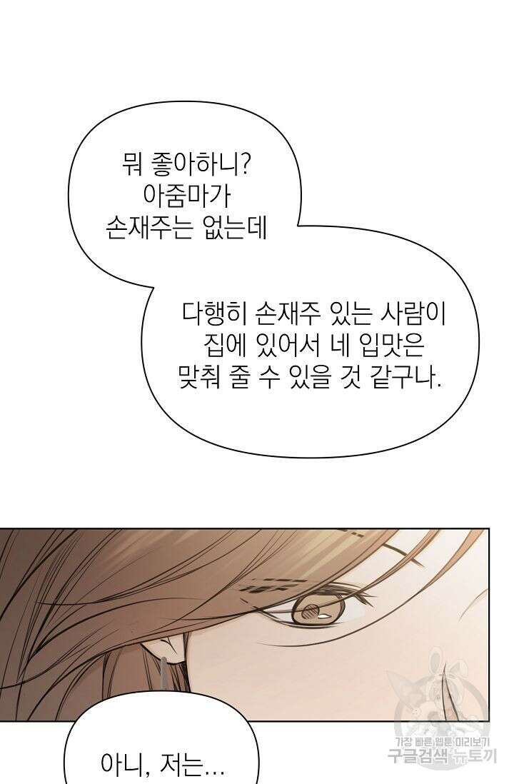 그저 여명일 뿐 12화 5