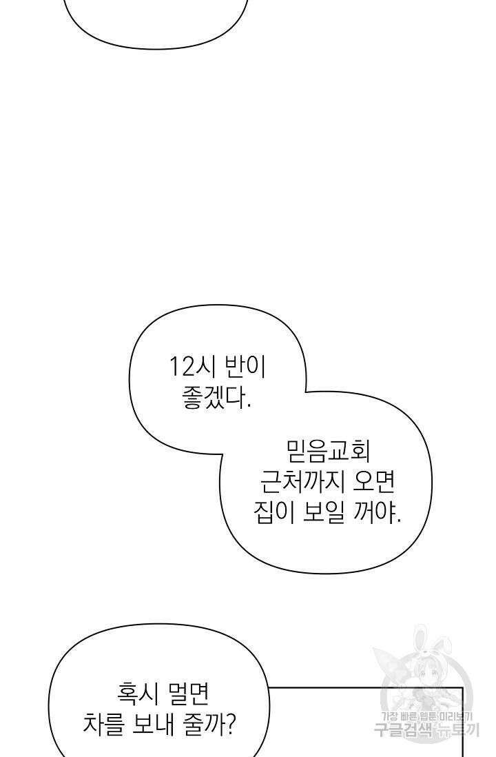 그저 여명일 뿐 12화 6