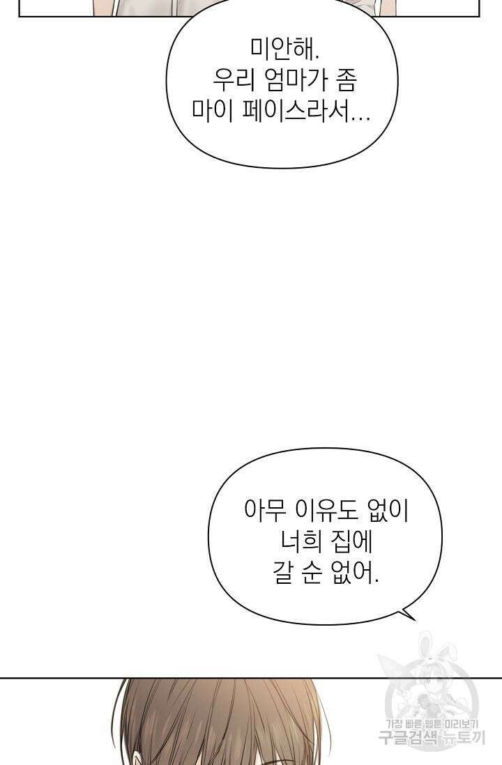 그저 여명일 뿐 12화 11