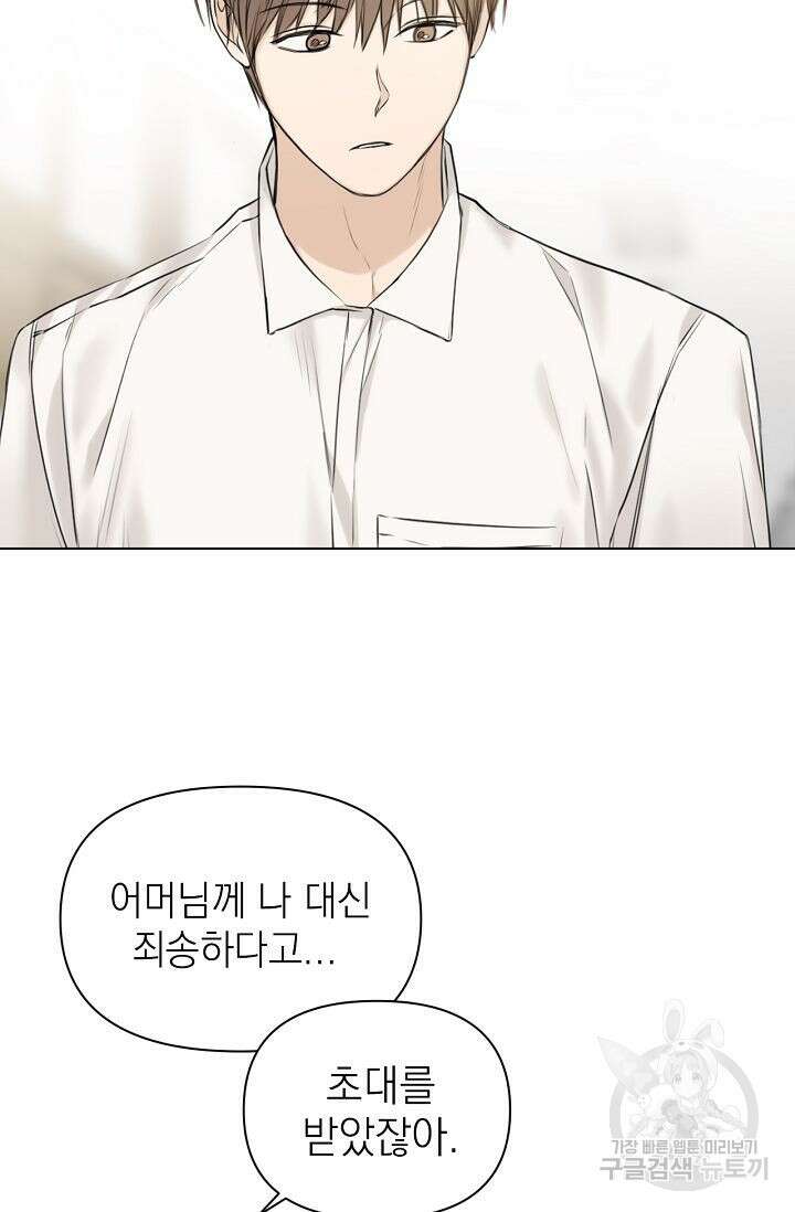그저 여명일 뿐 12화 12