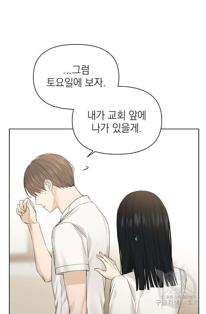 그저 여명일 뿐 12화 16