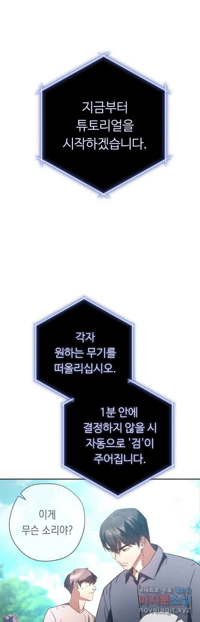 더 라이브-173화 61