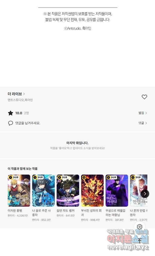 더 라이브-173화 71
