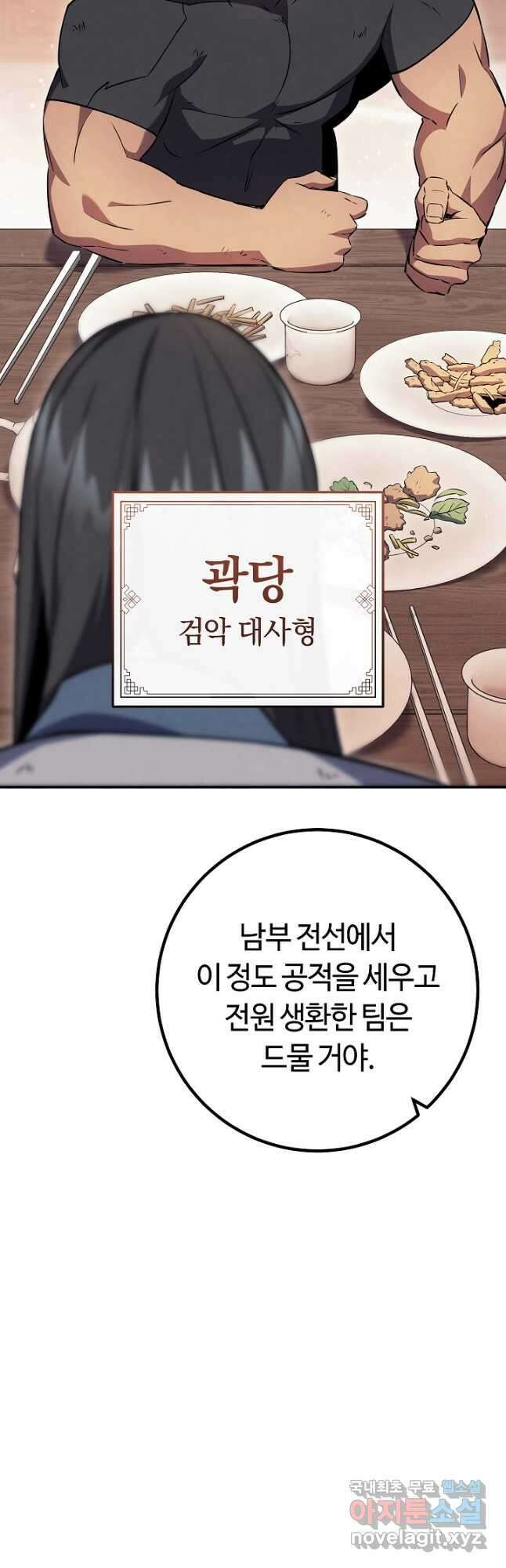 신이 쓰는 웹소설 41화 6