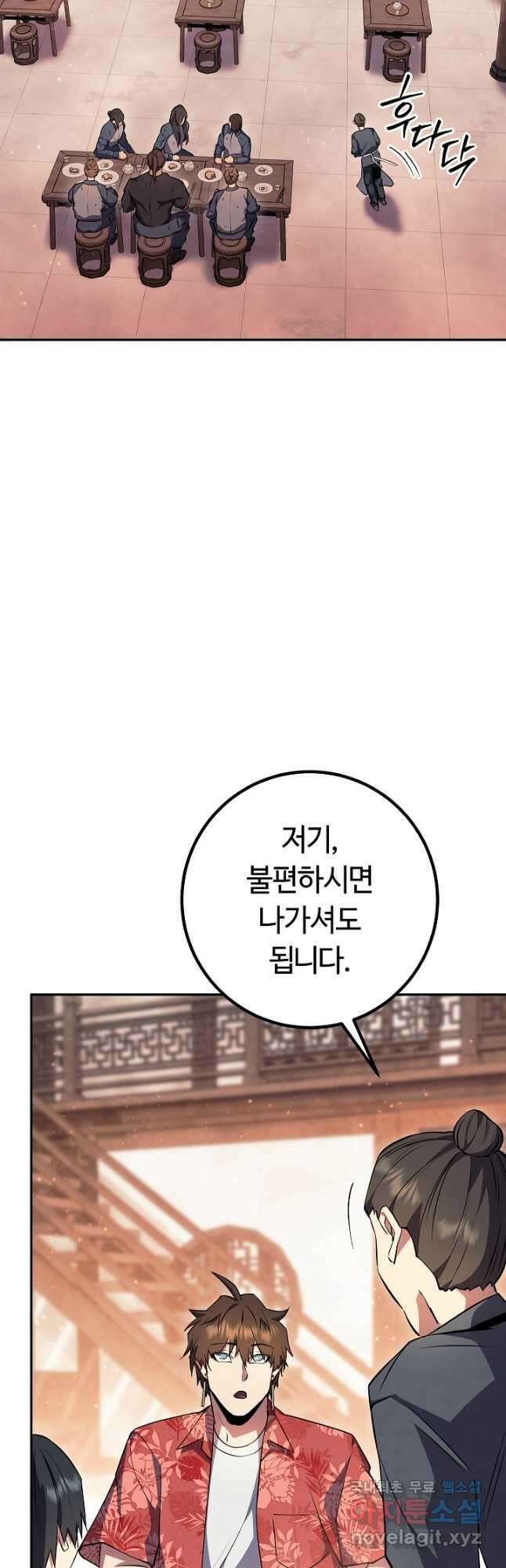 신이 쓰는 웹소설 41화 13
