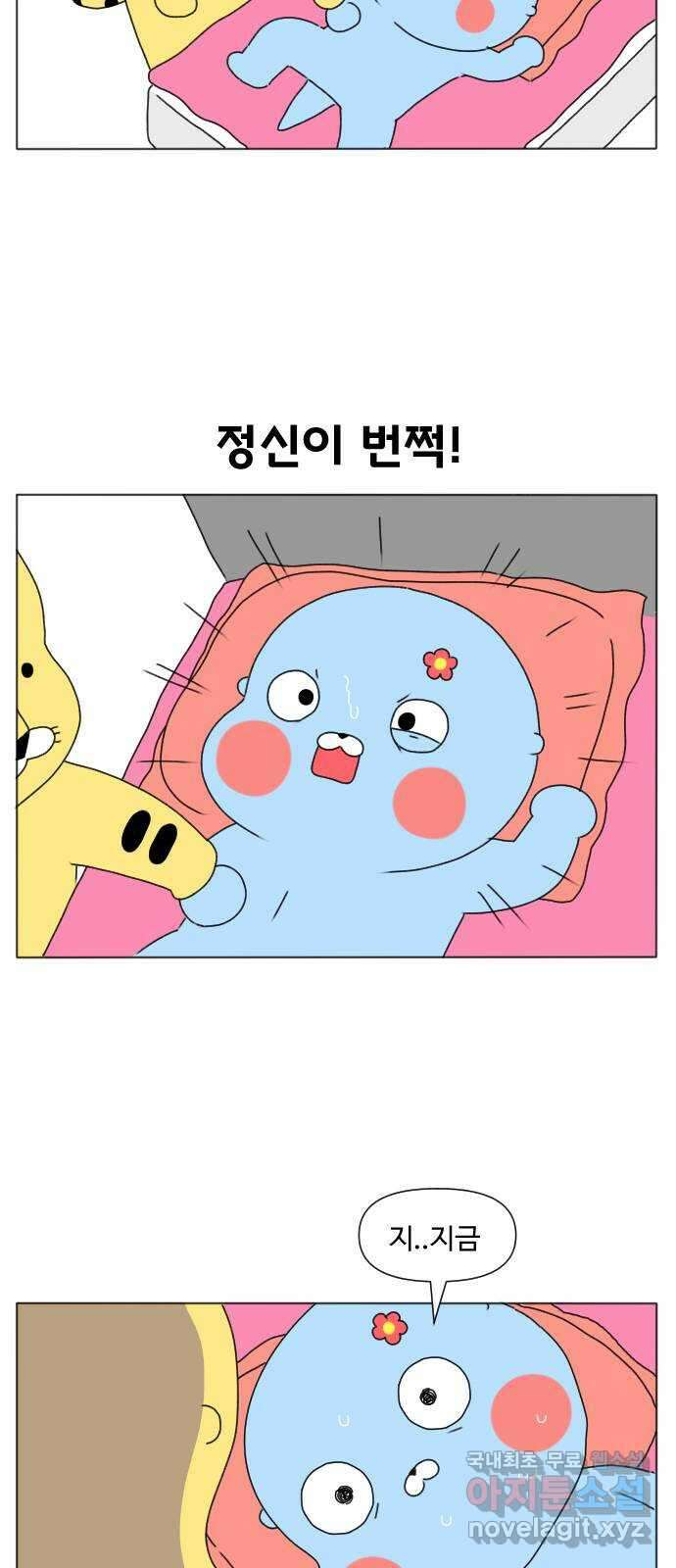 결혼생활 그림일기 186화 이름이 좋아 애칭이 좋아 2