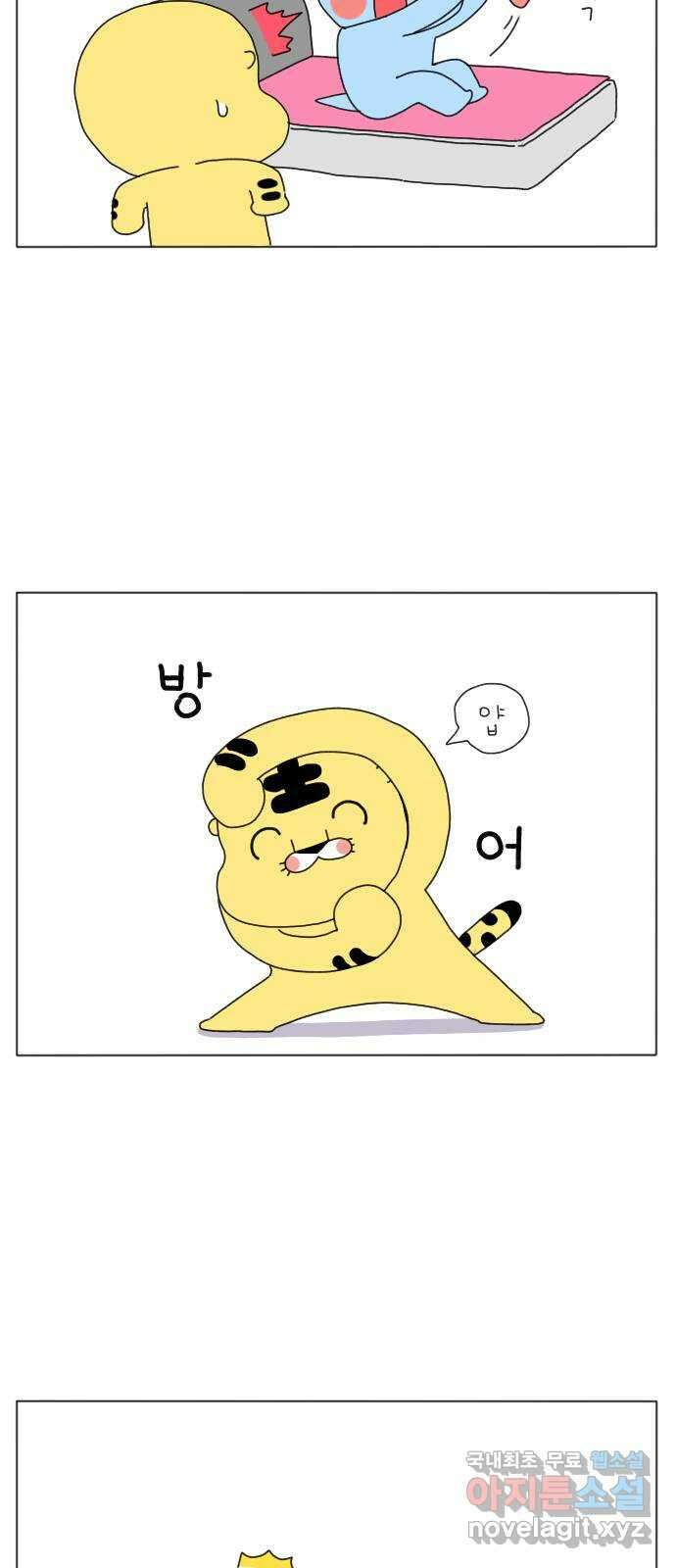 결혼생활 그림일기 186화 이름이 좋아 애칭이 좋아 4