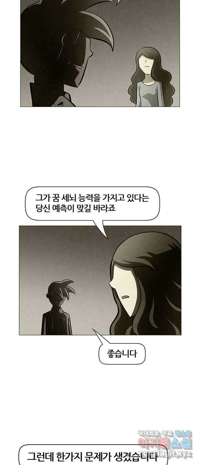 꿈의 기업 6부 41화 2