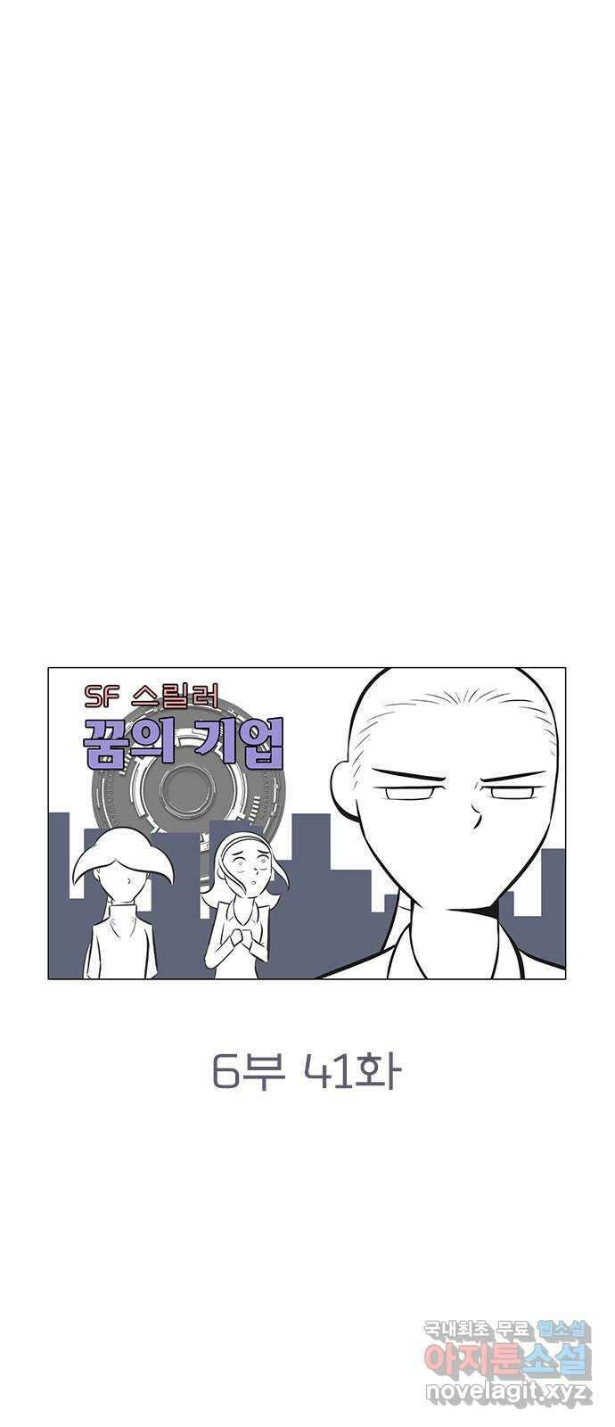 꿈의 기업 6부 41화 8