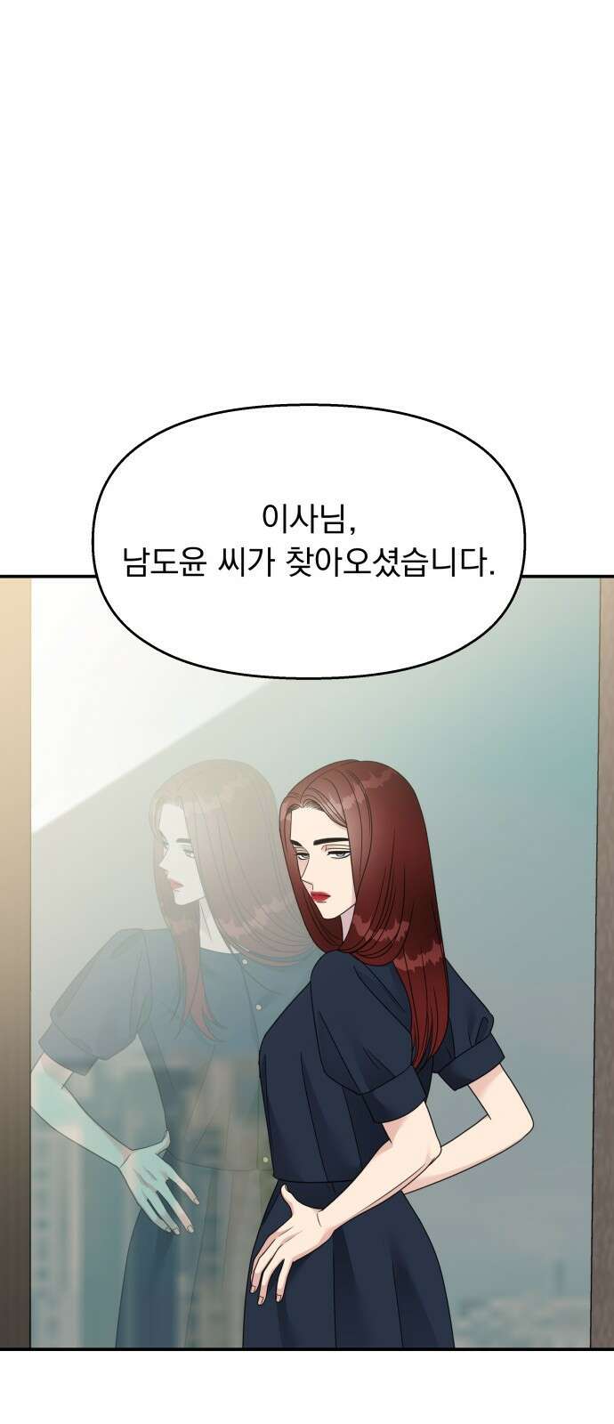 순정말고 순종 136화 1