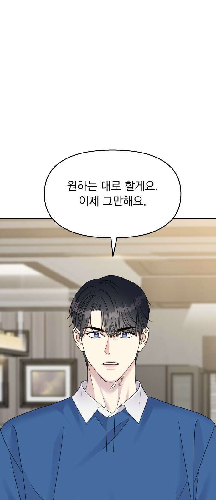 순정말고 순종 136화 2