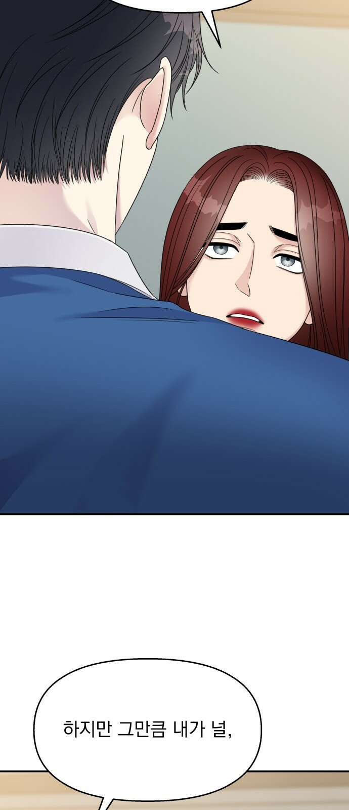 순정말고 순종 136화 5