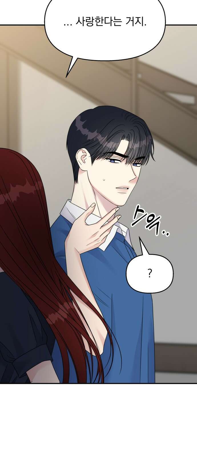 순정말고 순종 136화 8