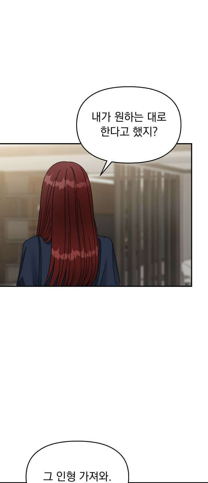 순정말고 순종 136화 9