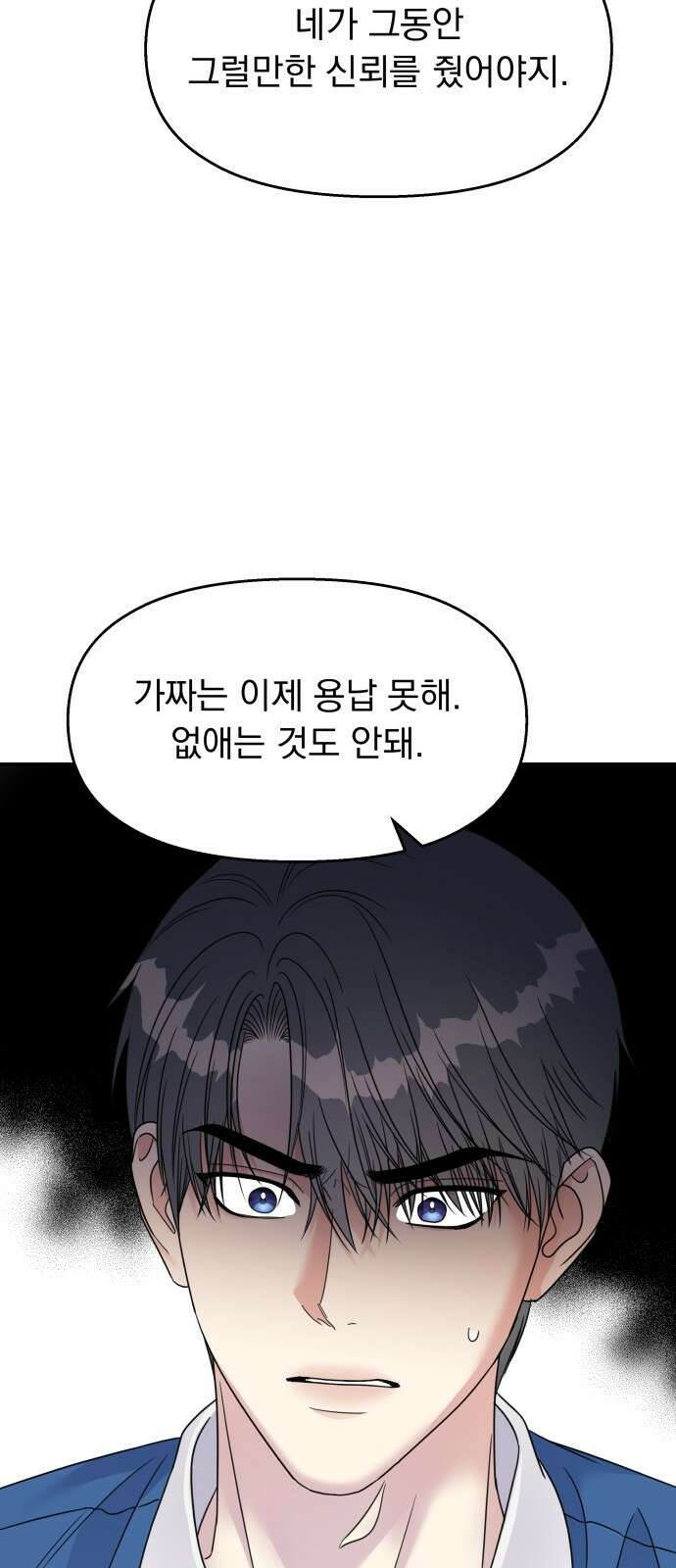 순정말고 순종 136화 12