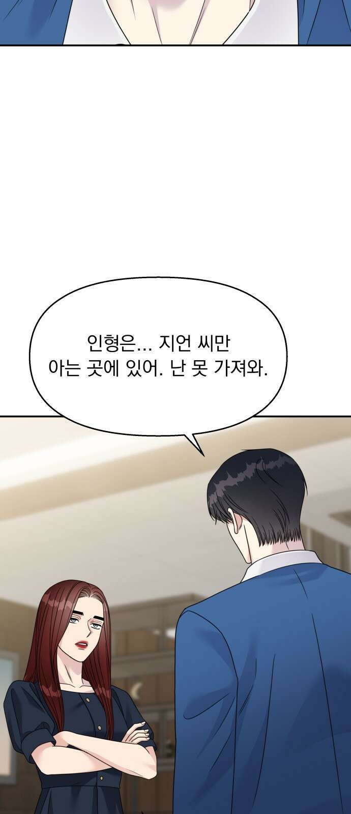 순정말고 순종 136화 13