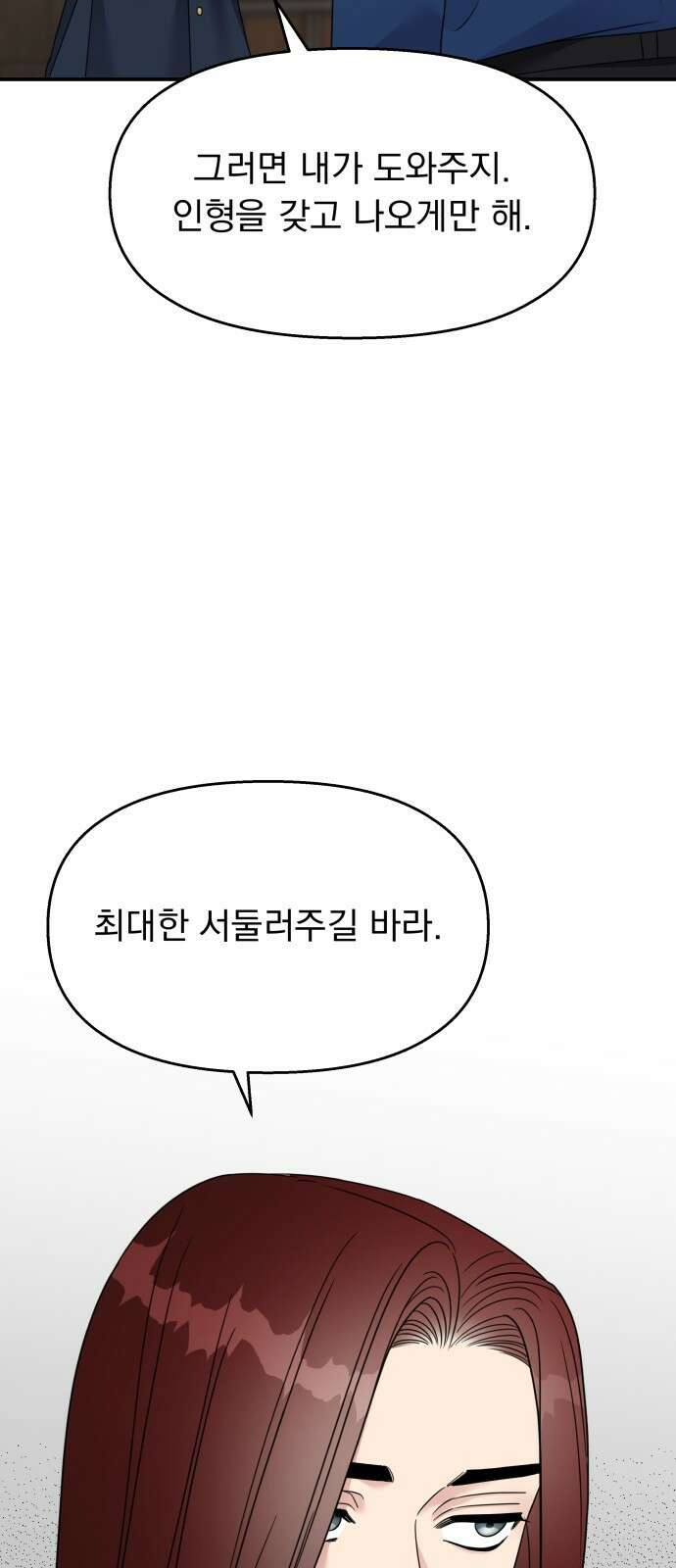 순정말고 순종 136화 14