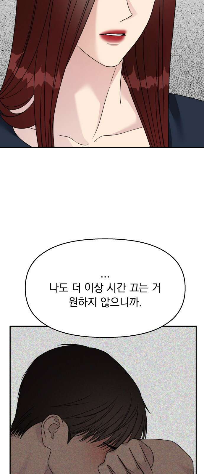 순정말고 순종 136화 15