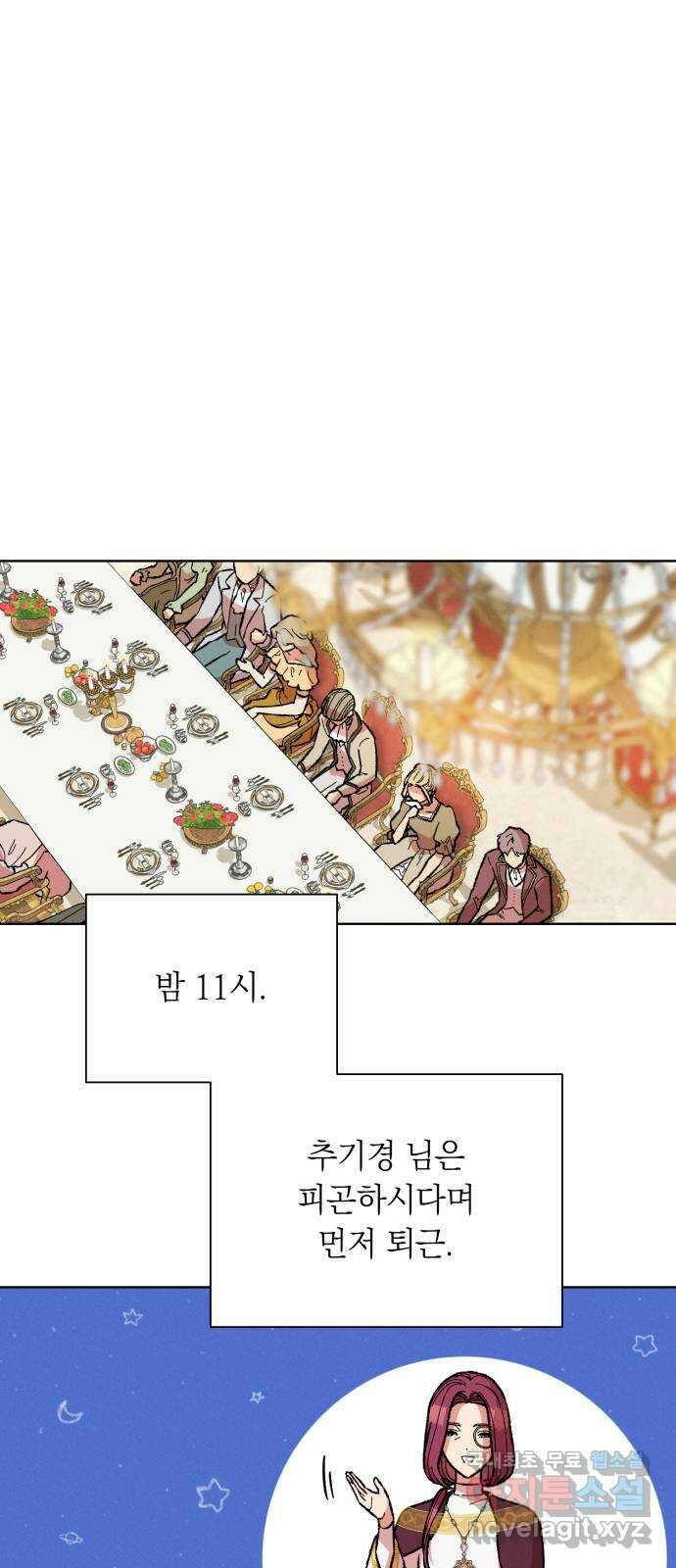 서브 남주가 파업하면 생기는 일 43화 1