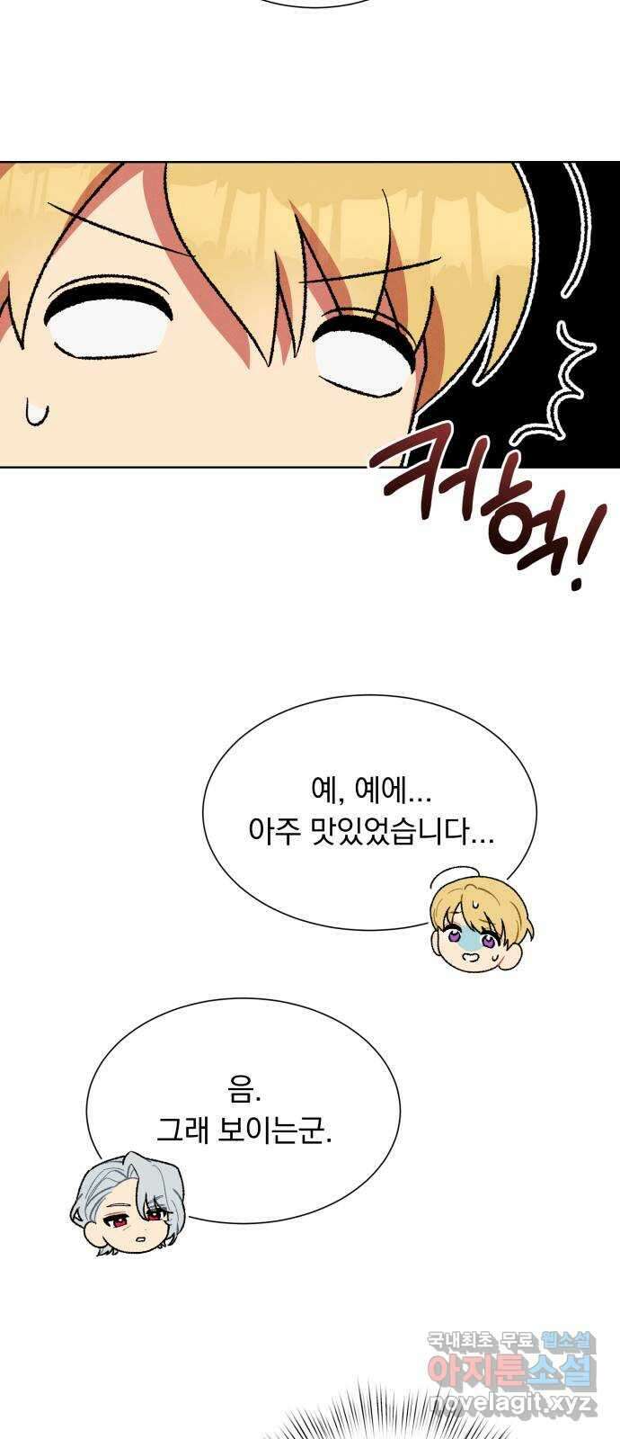 서브 남주가 파업하면 생기는 일 43화 3