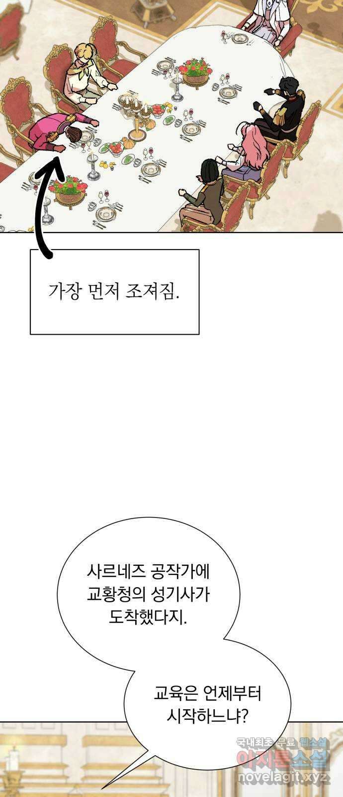 서브 남주가 파업하면 생기는 일 43화 5
