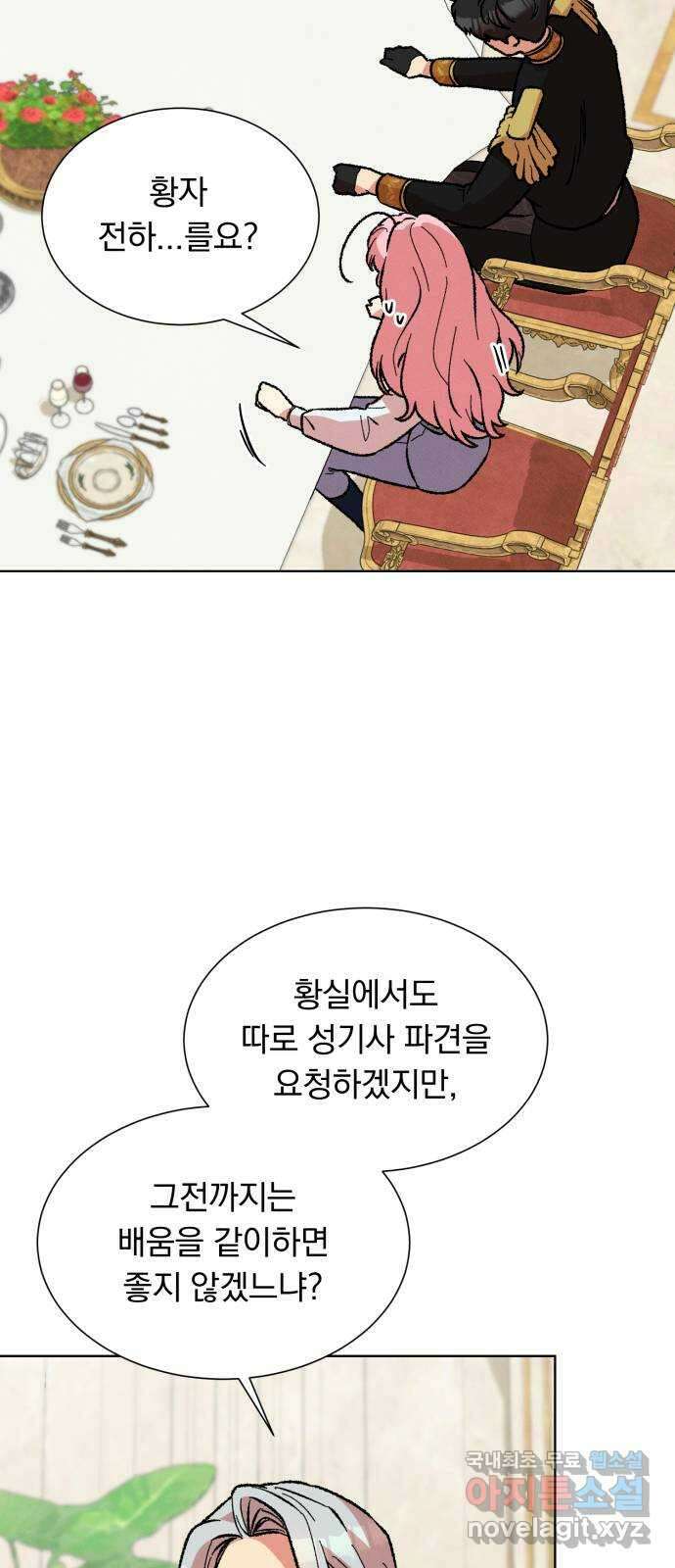 서브 남주가 파업하면 생기는 일 43화 7