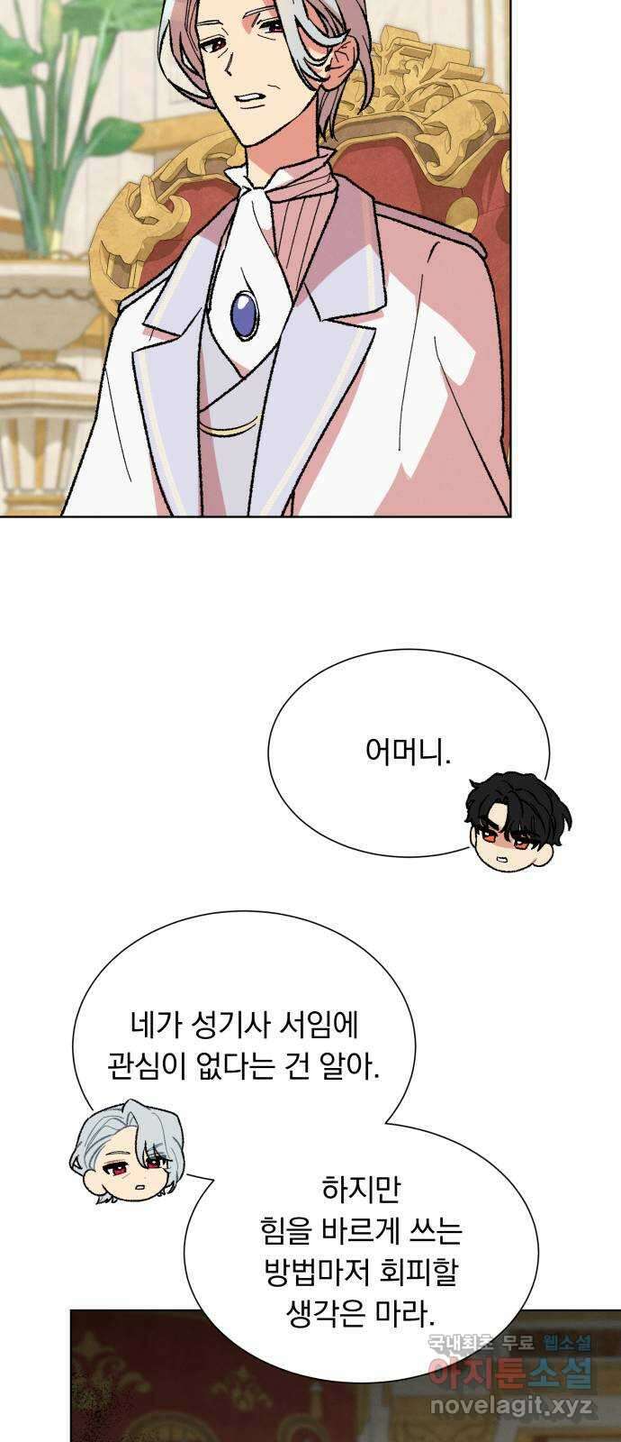 서브 남주가 파업하면 생기는 일 43화 8