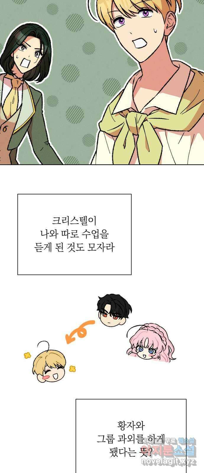 서브 남주가 파업하면 생기는 일 43화 10