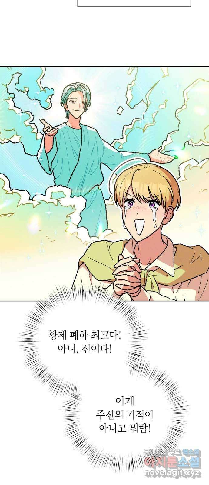 서브 남주가 파업하면 생기는 일 43화 11
