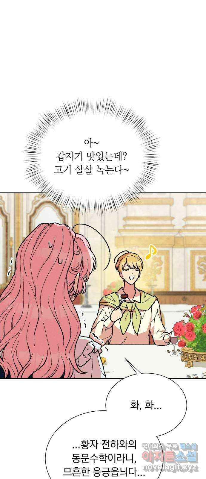 서브 남주가 파업하면 생기는 일 43화 12