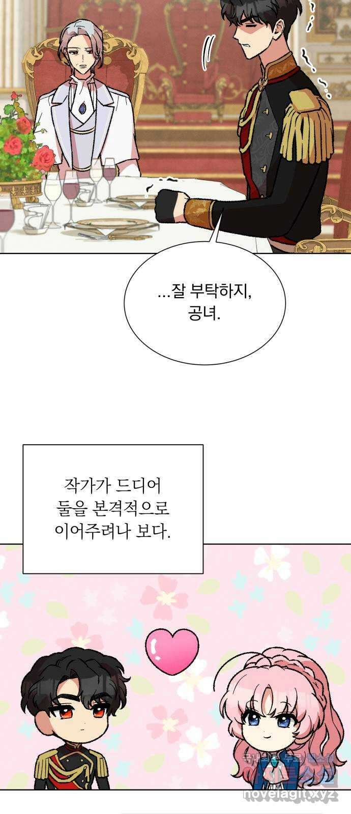 서브 남주가 파업하면 생기는 일 43화 14