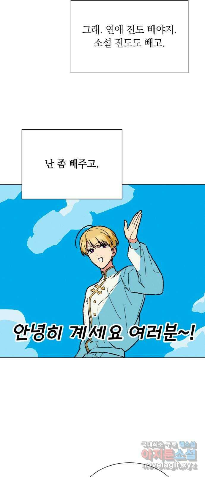 서브 남주가 파업하면 생기는 일 43화 15