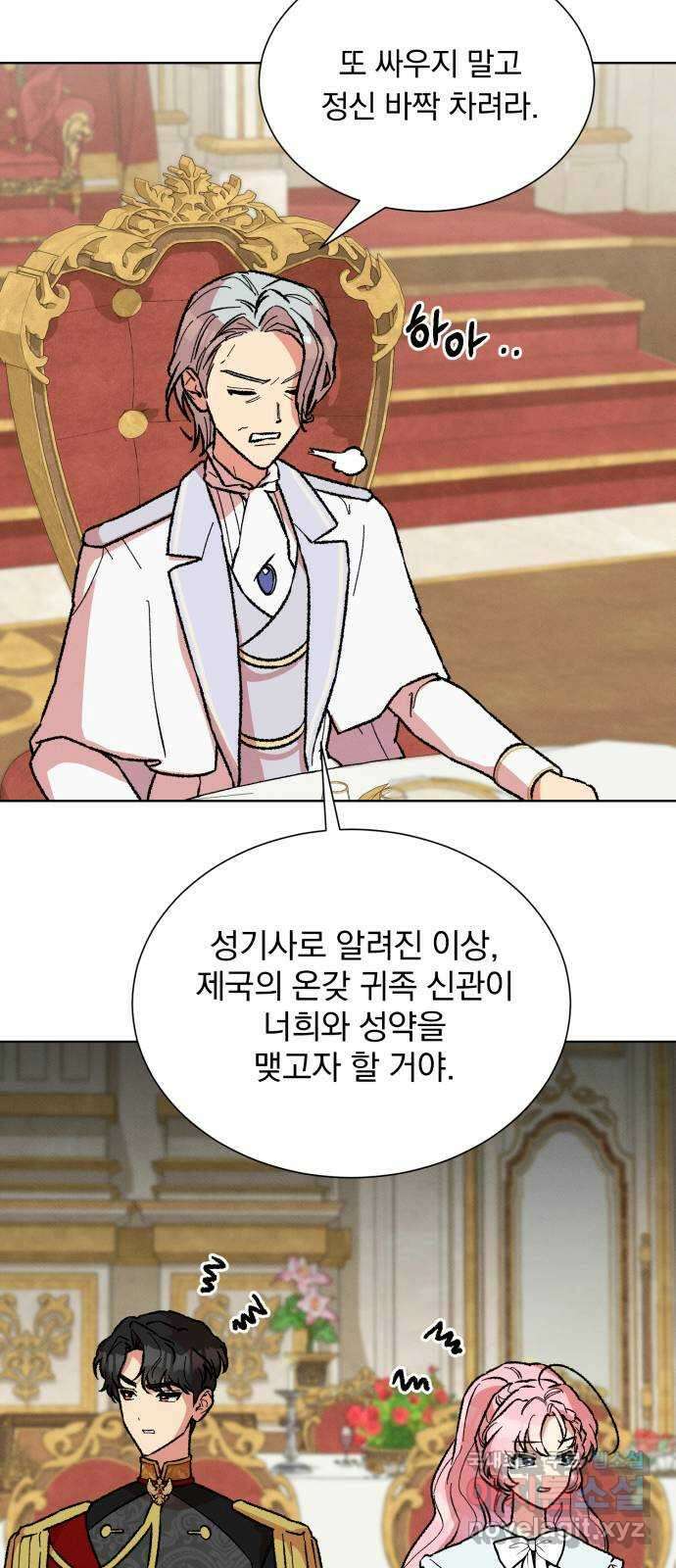 서브 남주가 파업하면 생기는 일 43화 16