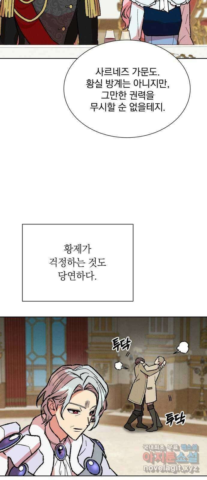 서브 남주가 파업하면 생기는 일 43화 17
