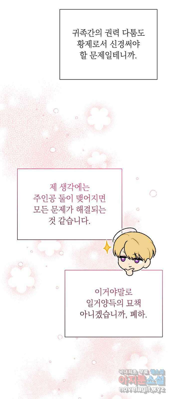 서브 남주가 파업하면 생기는 일 43화 18