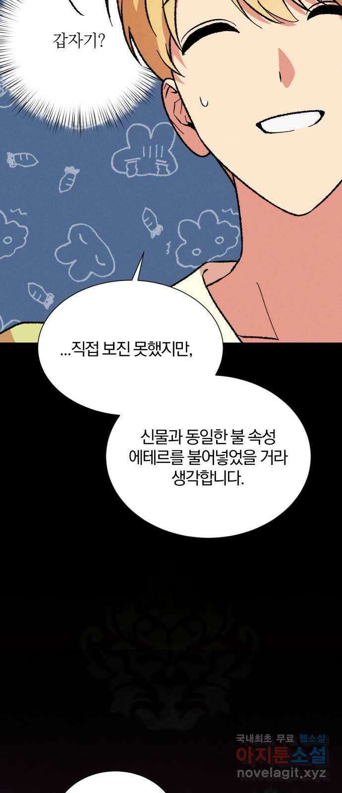 서브 남주가 파업하면 생기는 일 43화 24