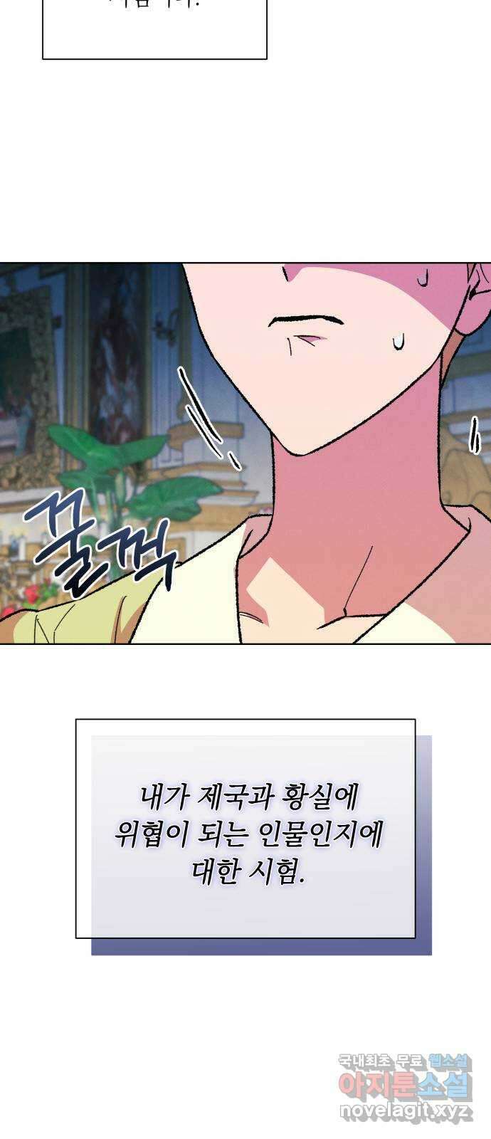 서브 남주가 파업하면 생기는 일 43화 26